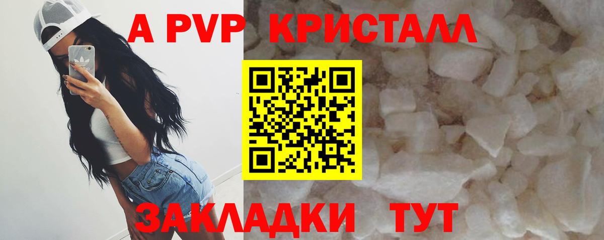 Alfa_PVP кристаллы  A-PVP Соль  Шали  Вход с VPN 