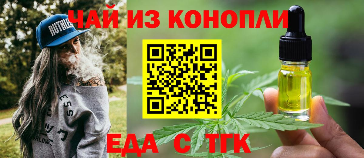 Еда ТГК конопля Шали